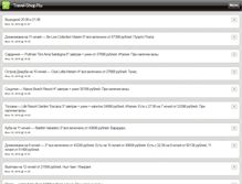 Tablet Screenshot of hot.travel-shop.ru